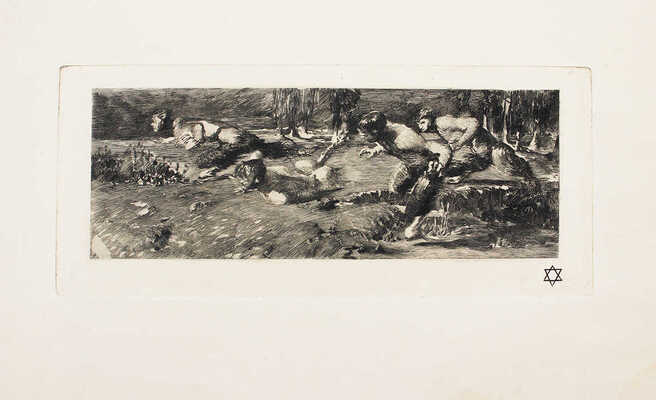 Гагарин Григорий Григорьевич. Бегущие циклопы: Арг, Бронт и Стероп 